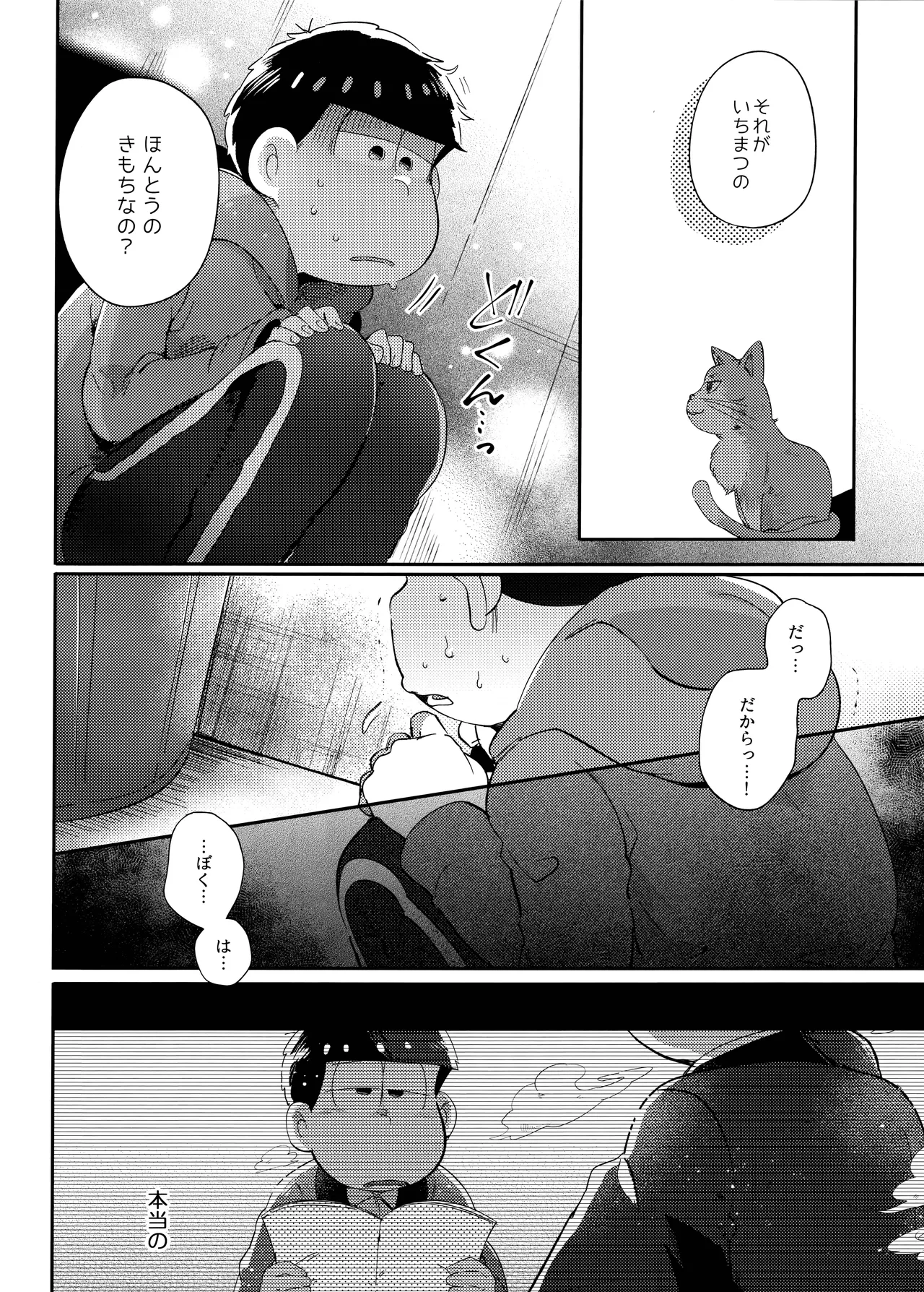 アインザッツの呼吸音 Page.22
