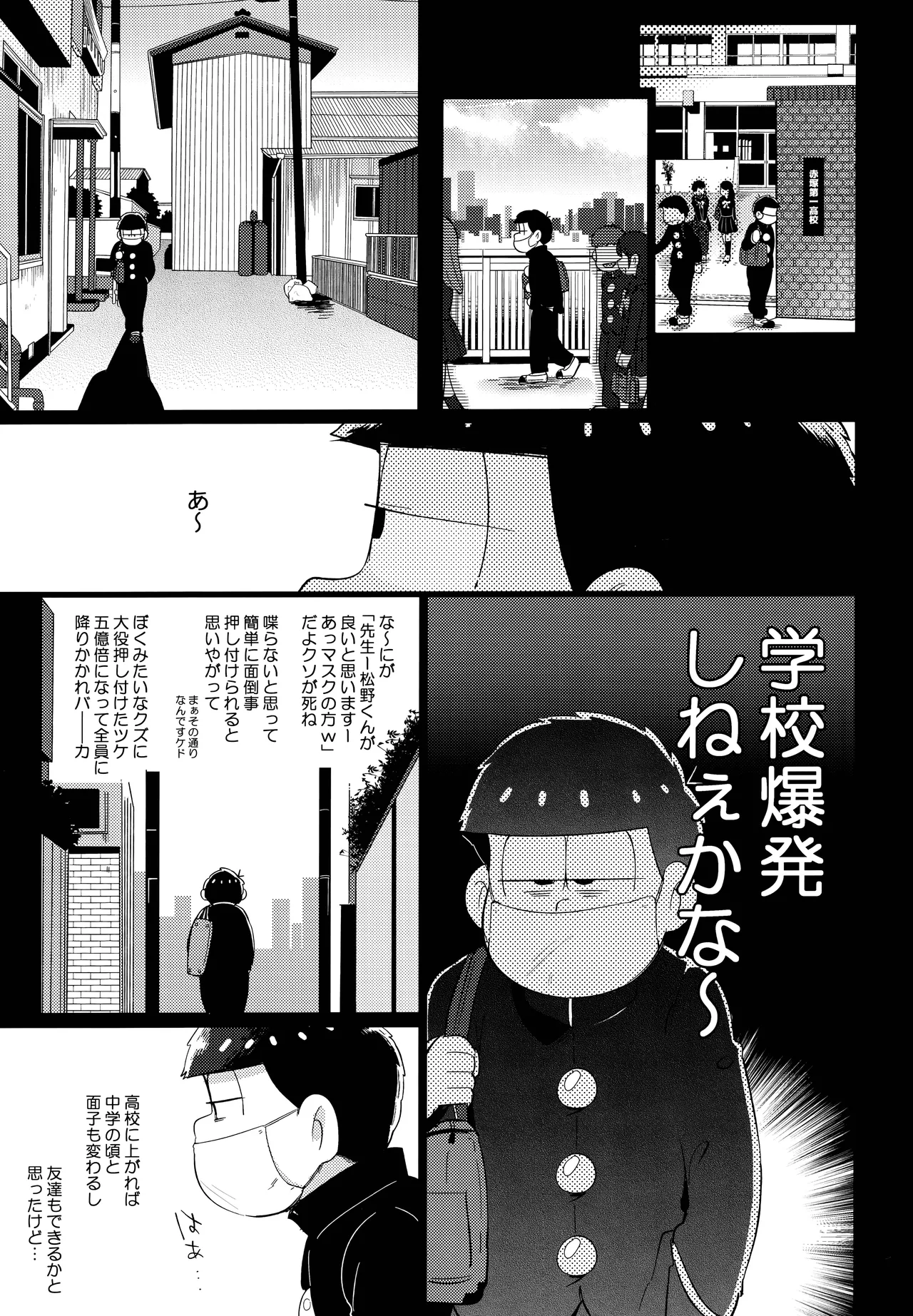 アインザッツの呼吸音 Page.29