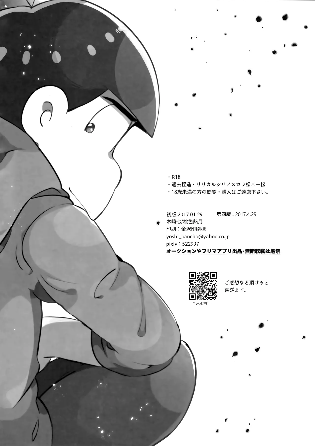 アインザッツの呼吸音 Page.3