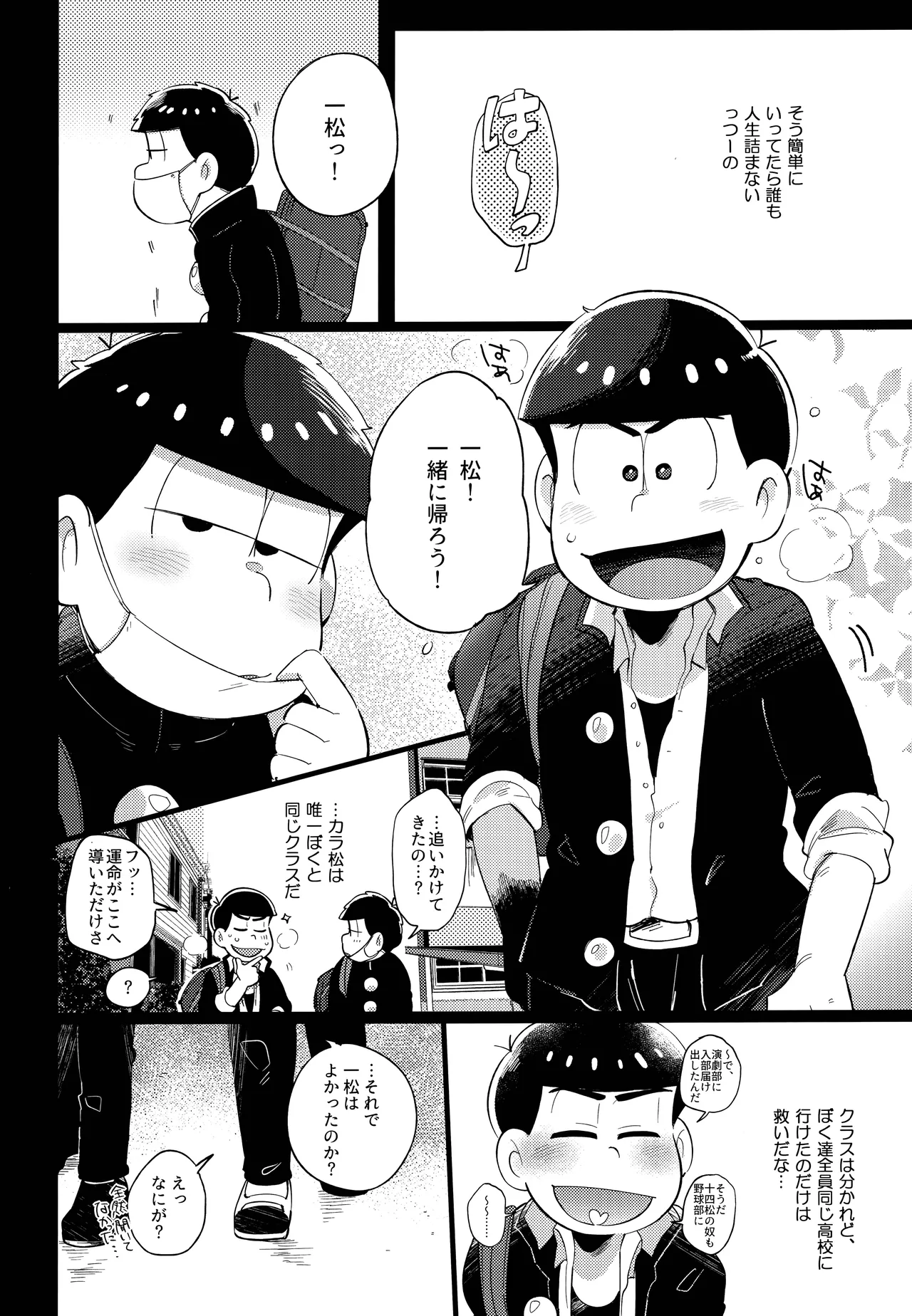 アインザッツの呼吸音 Page.30