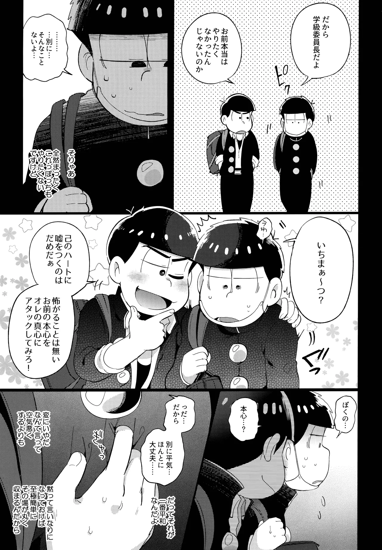 アインザッツの呼吸音 Page.31