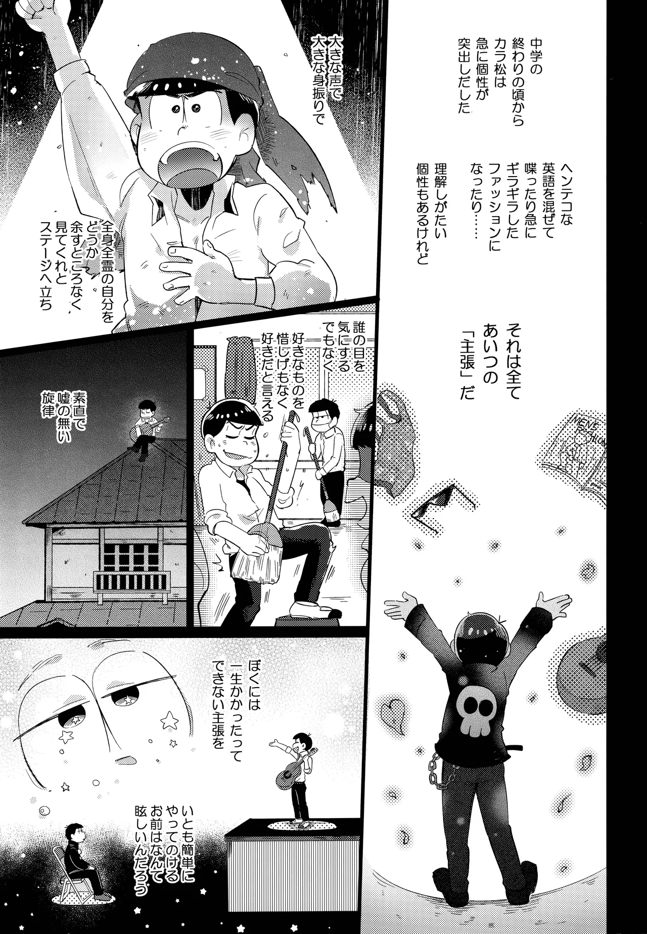 アインザッツの呼吸音 Page.37