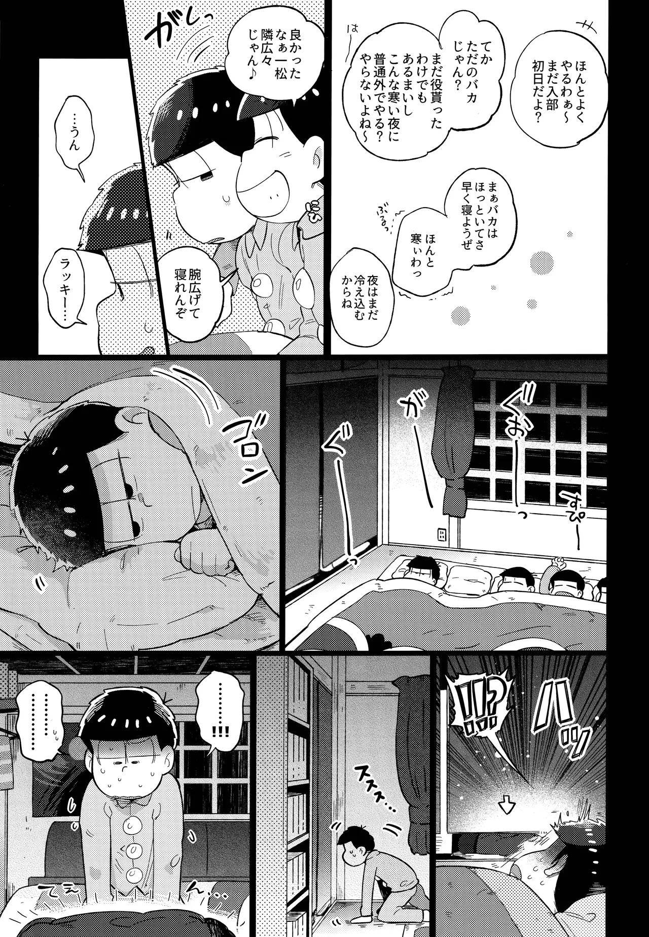 アインザッツの呼吸音 Page.39