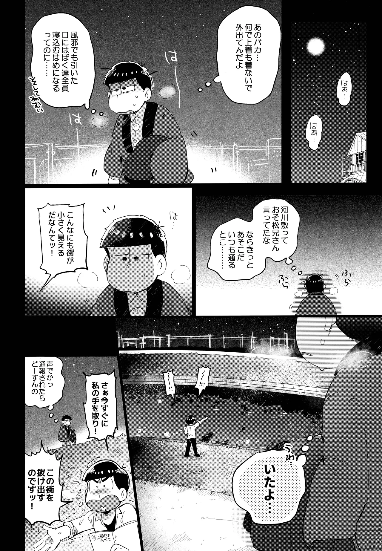 アインザッツの呼吸音 Page.40