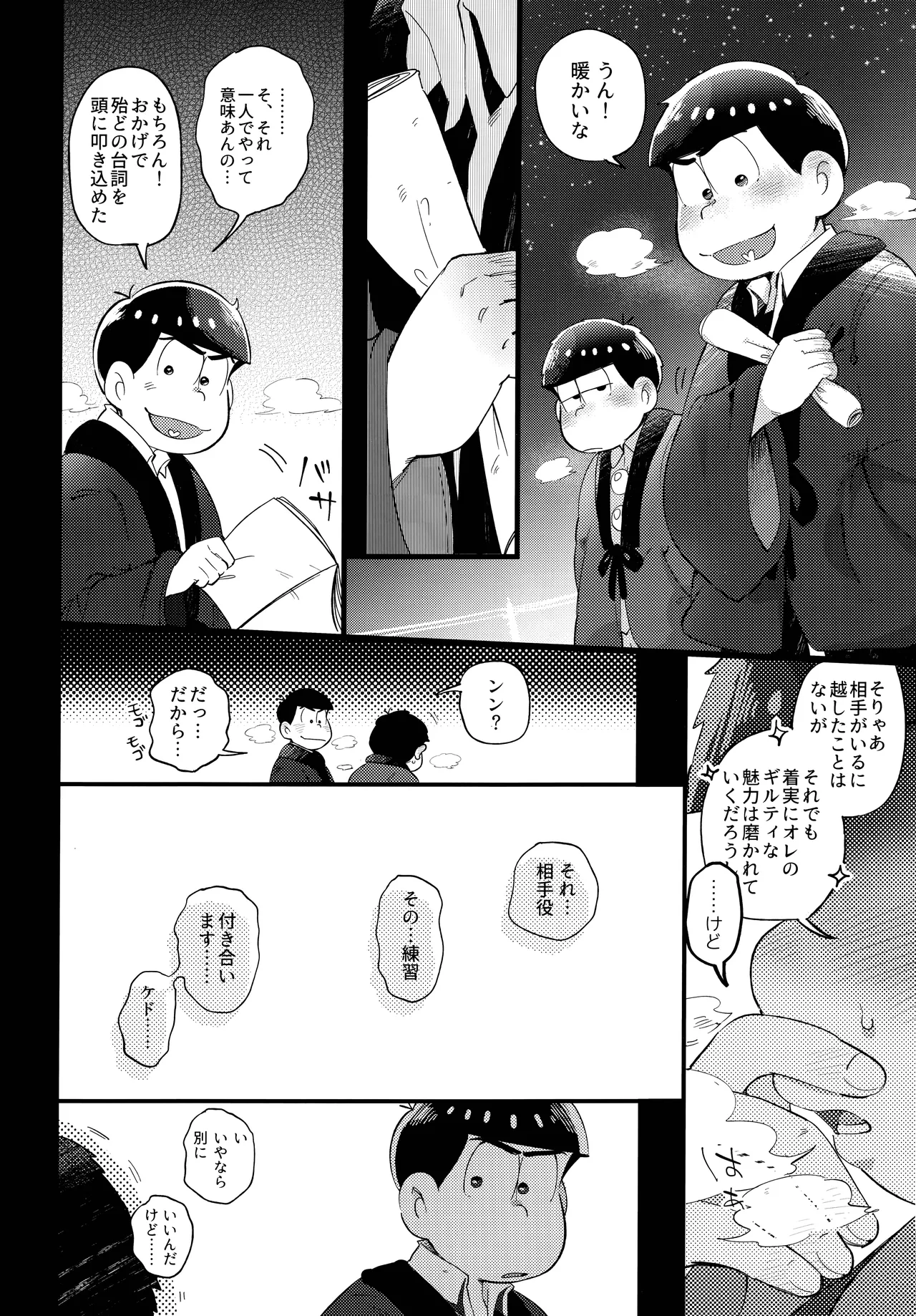 アインザッツの呼吸音 Page.42