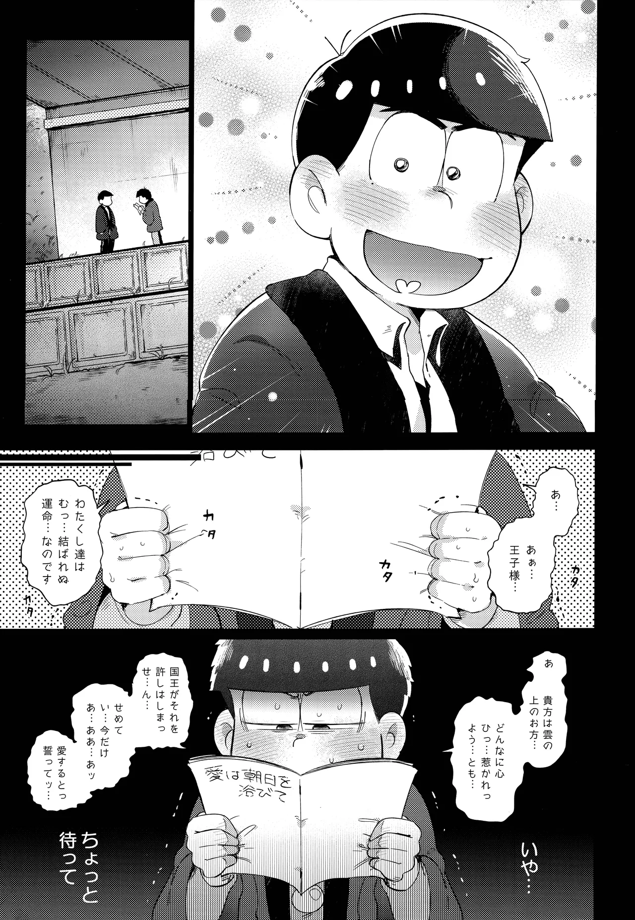 アインザッツの呼吸音 Page.43