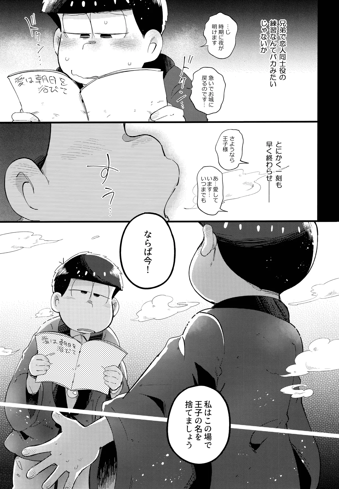 アインザッツの呼吸音 Page.45