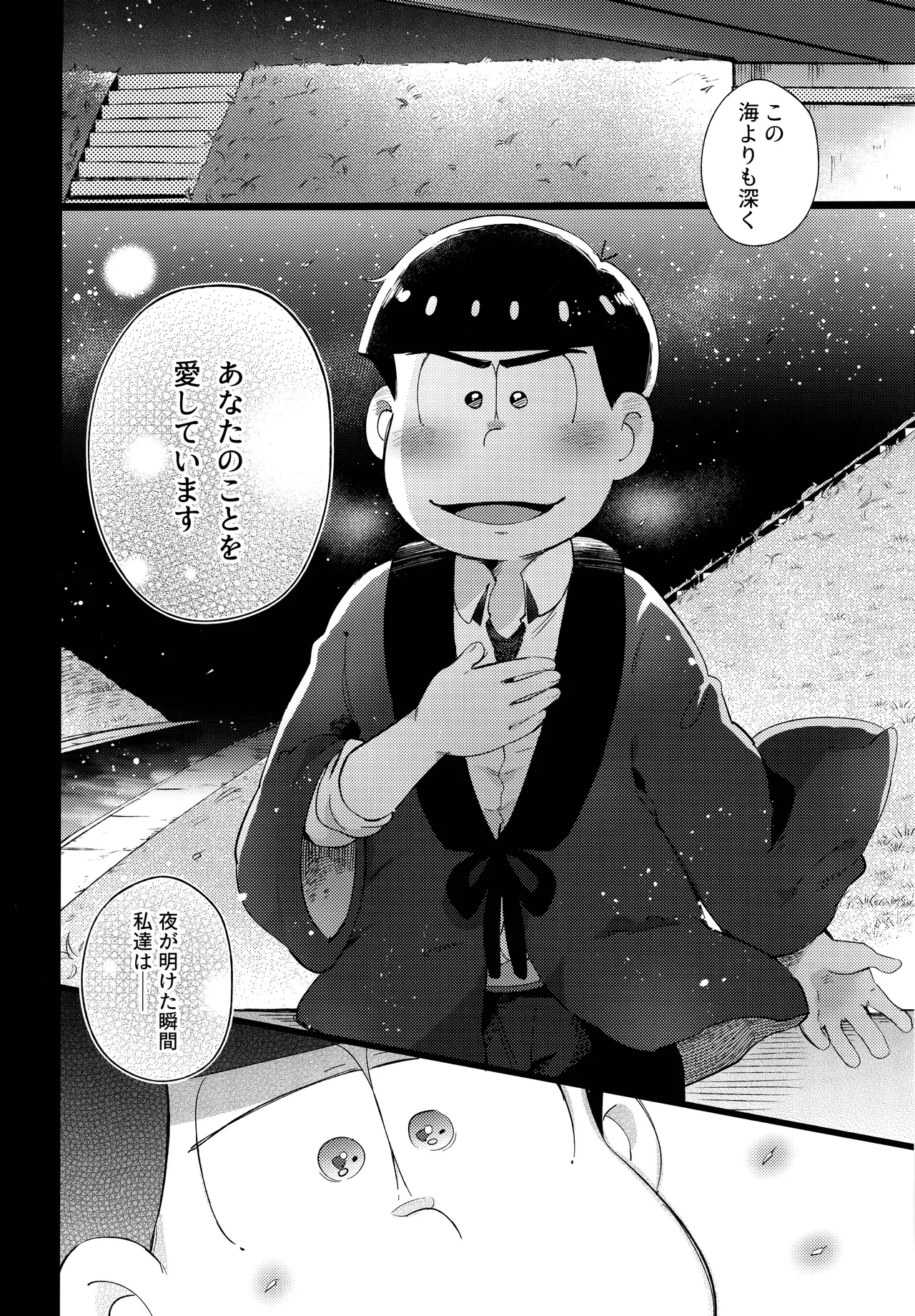 アインザッツの呼吸音 Page.46