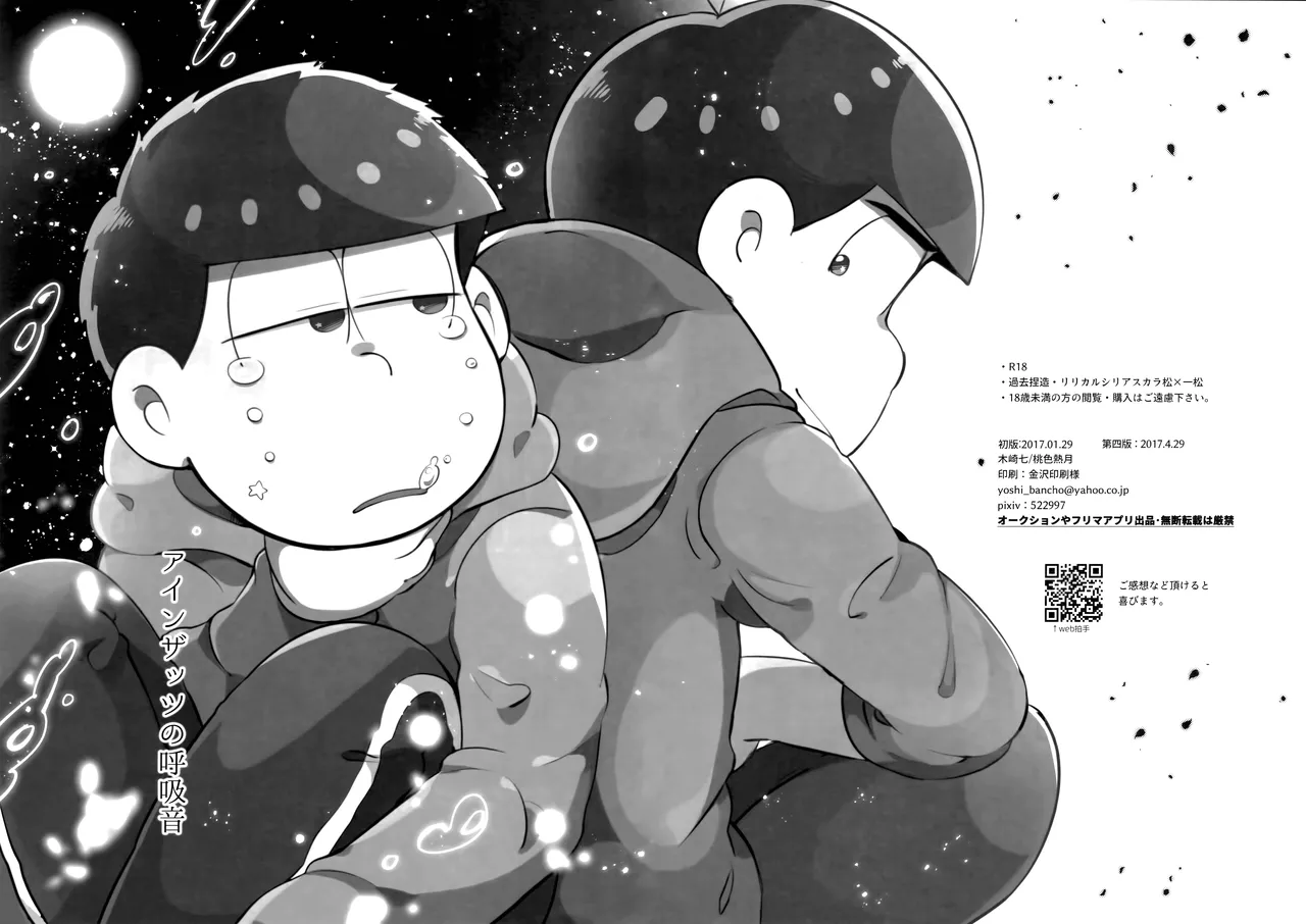 アインザッツの呼吸音 Page.5