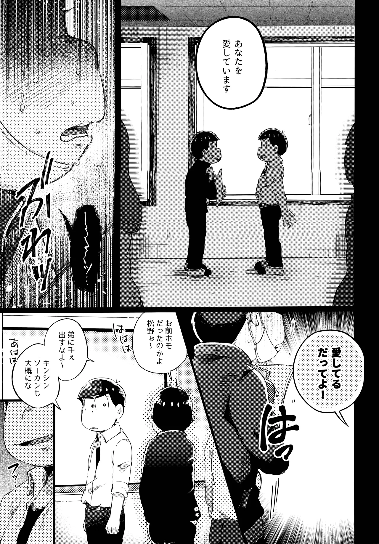 アインザッツの呼吸音 Page.53