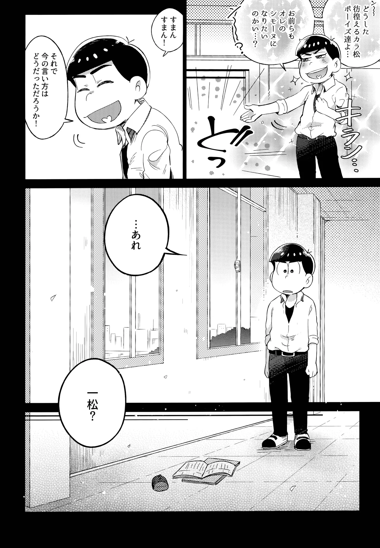 アインザッツの呼吸音 Page.54