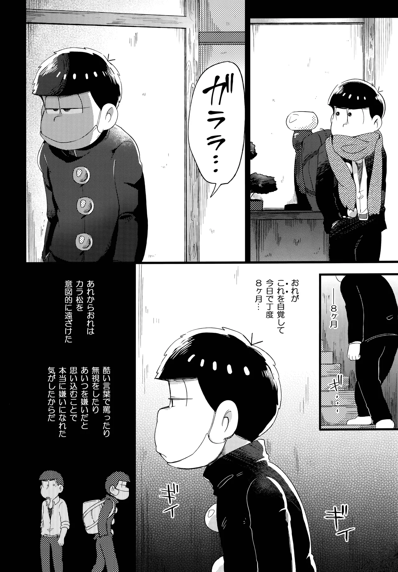アインザッツの呼吸音 Page.62