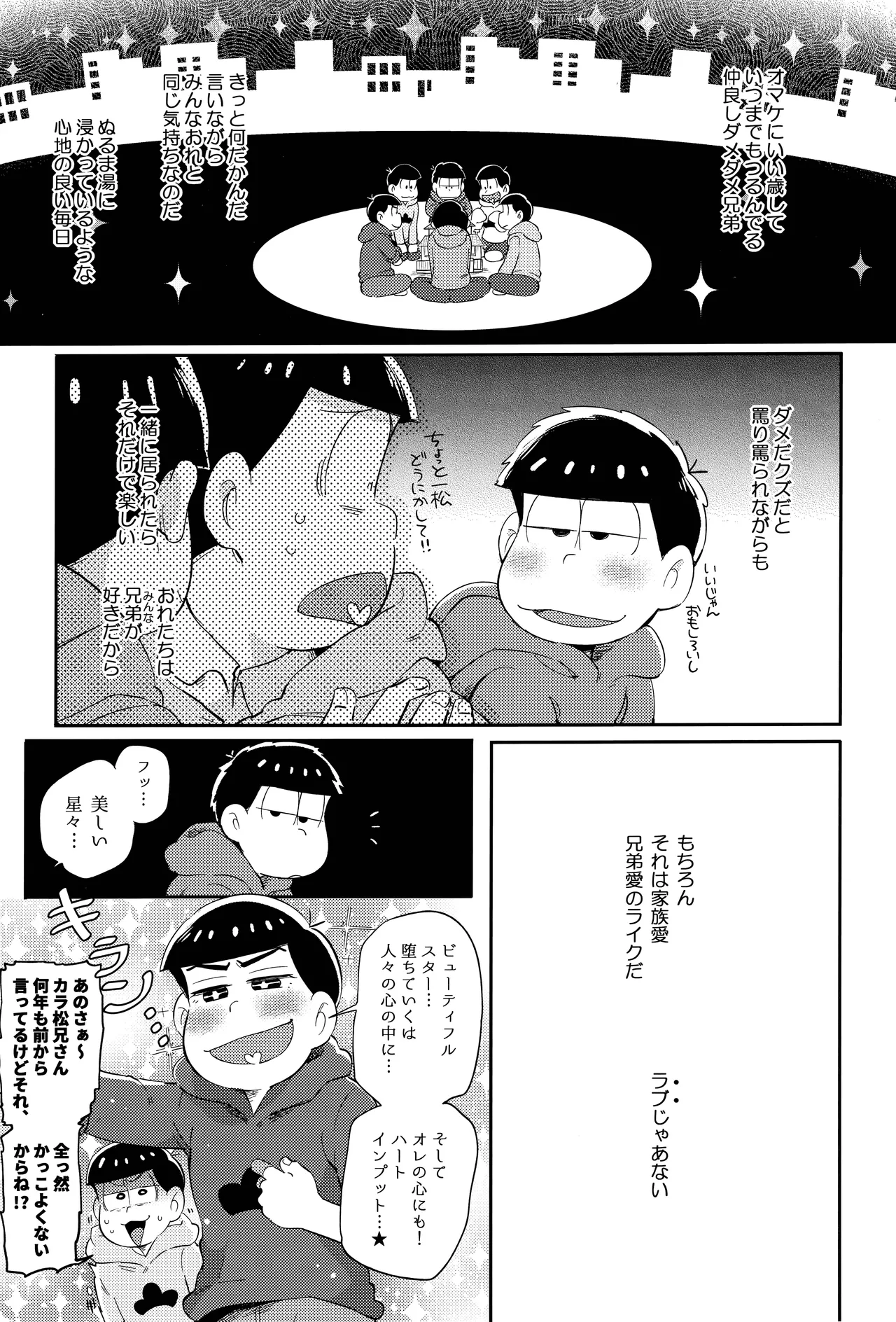 アインザッツの呼吸音 Page.7