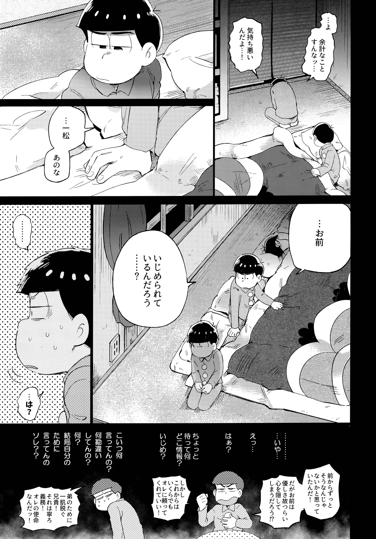 アインザッツの呼吸音 Page.71
