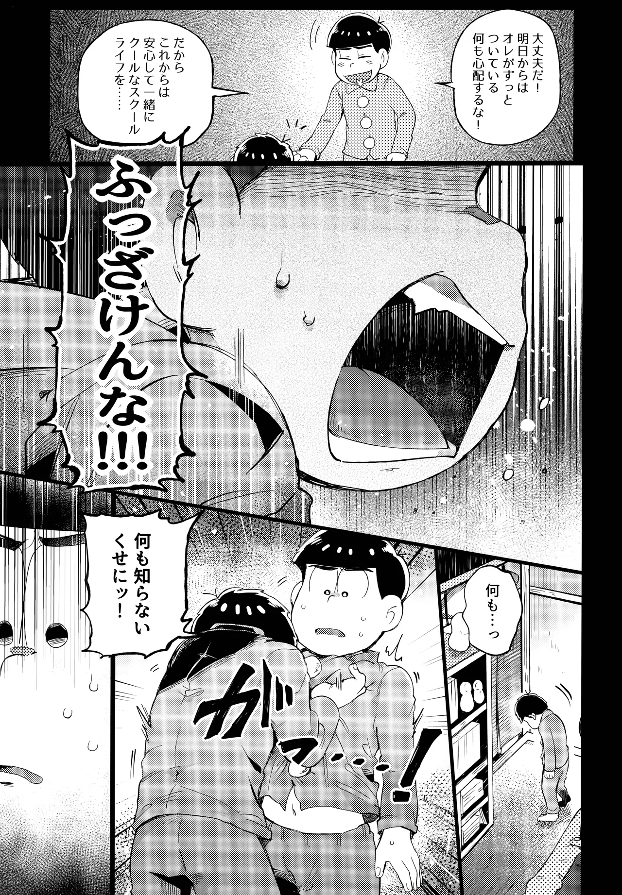アインザッツの呼吸音 Page.73