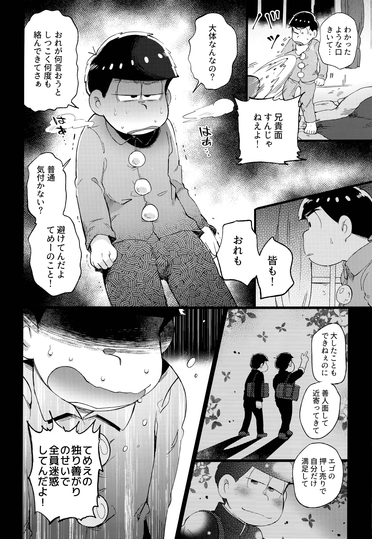 アインザッツの呼吸音 Page.74