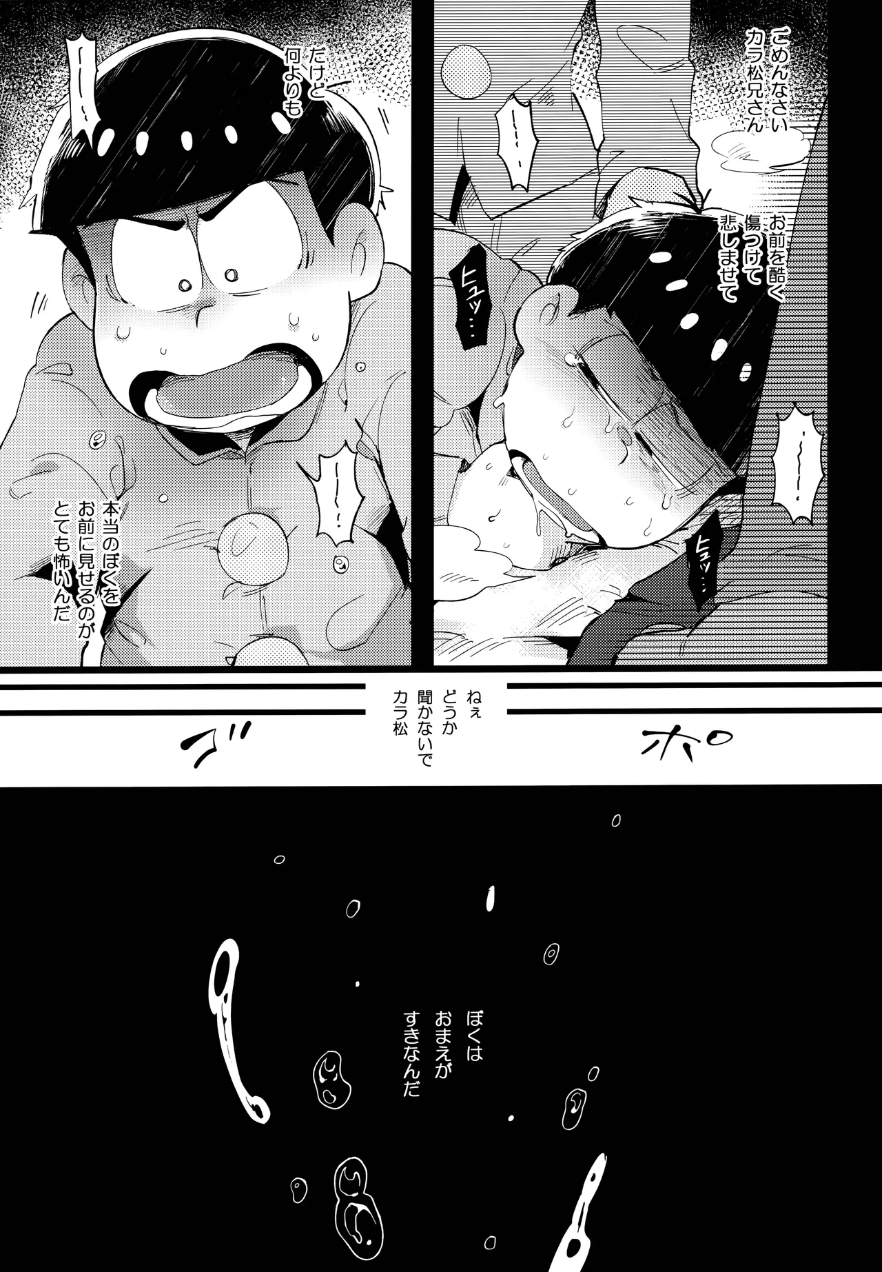 アインザッツの呼吸音 Page.79