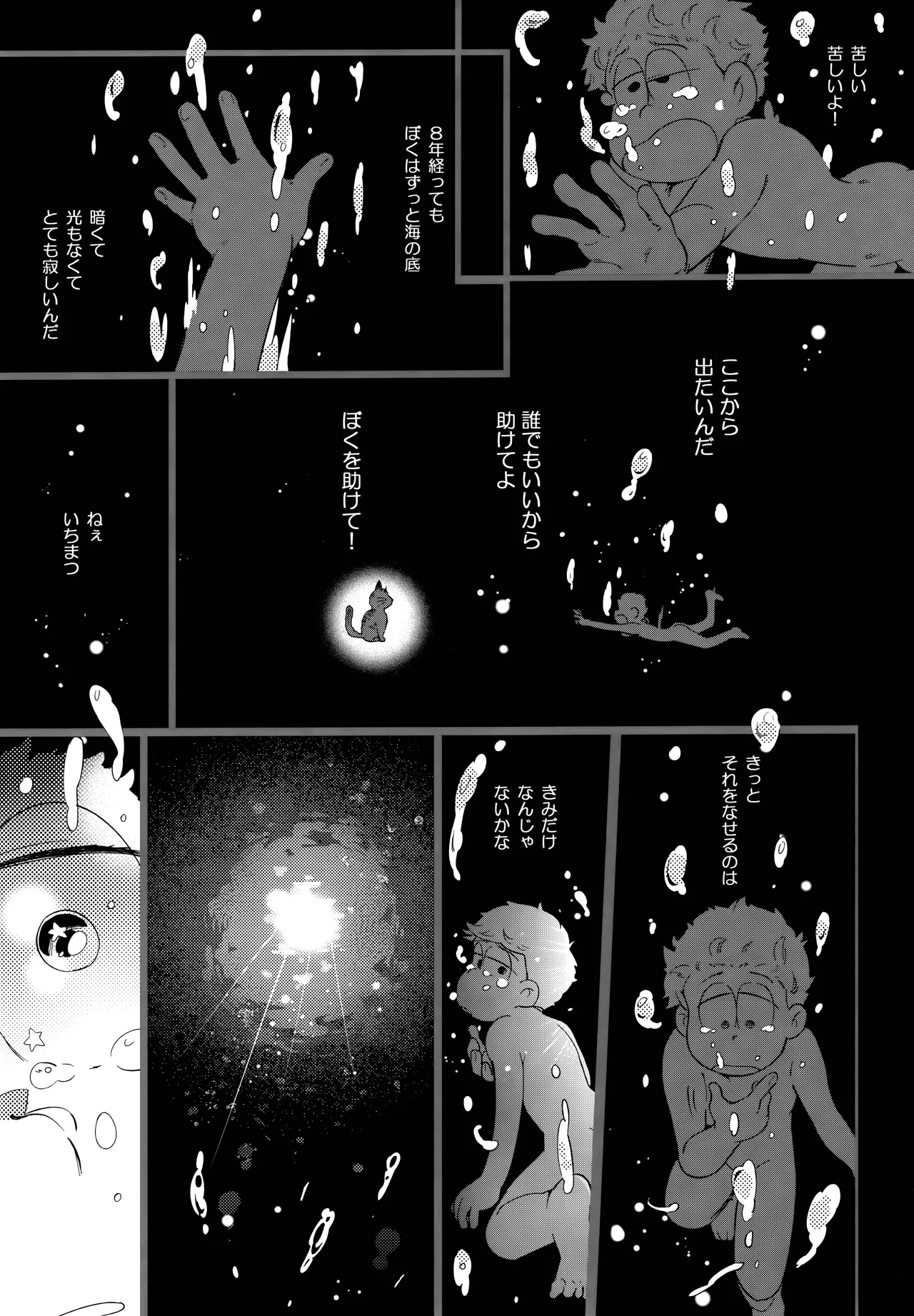 アインザッツの呼吸音 Page.81
