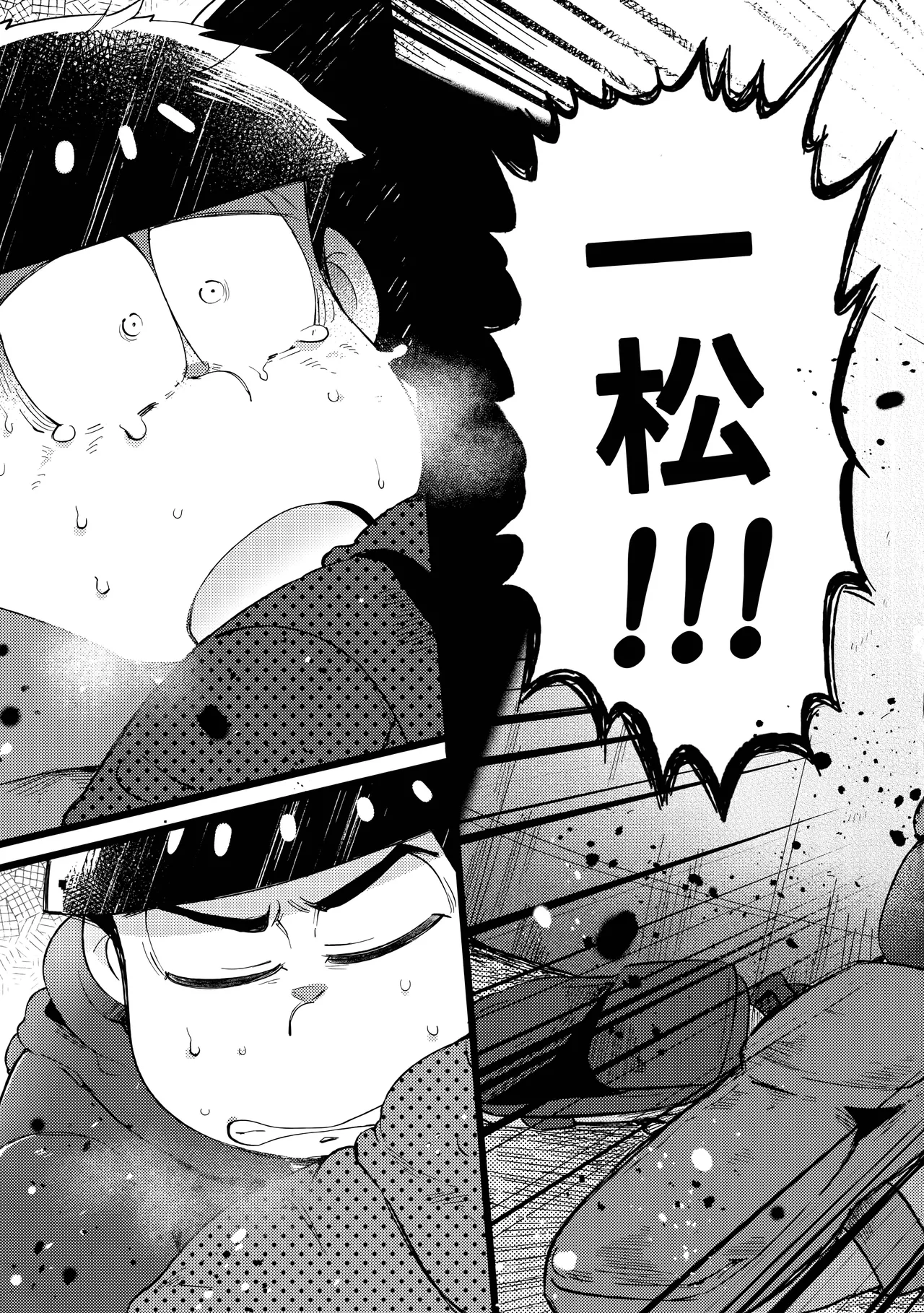アインザッツの呼吸音 Page.83