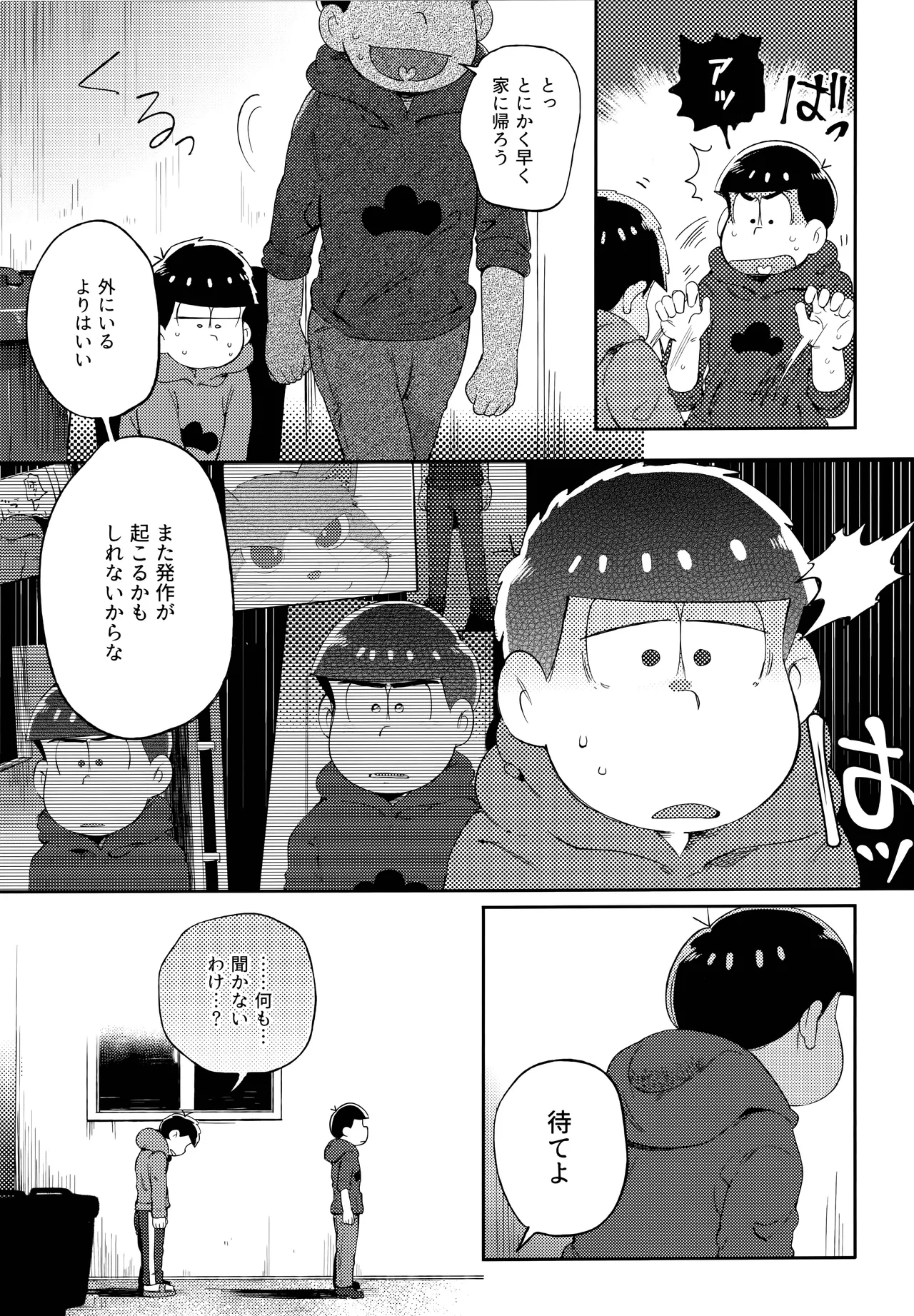 アインザッツの呼吸音 Page.86