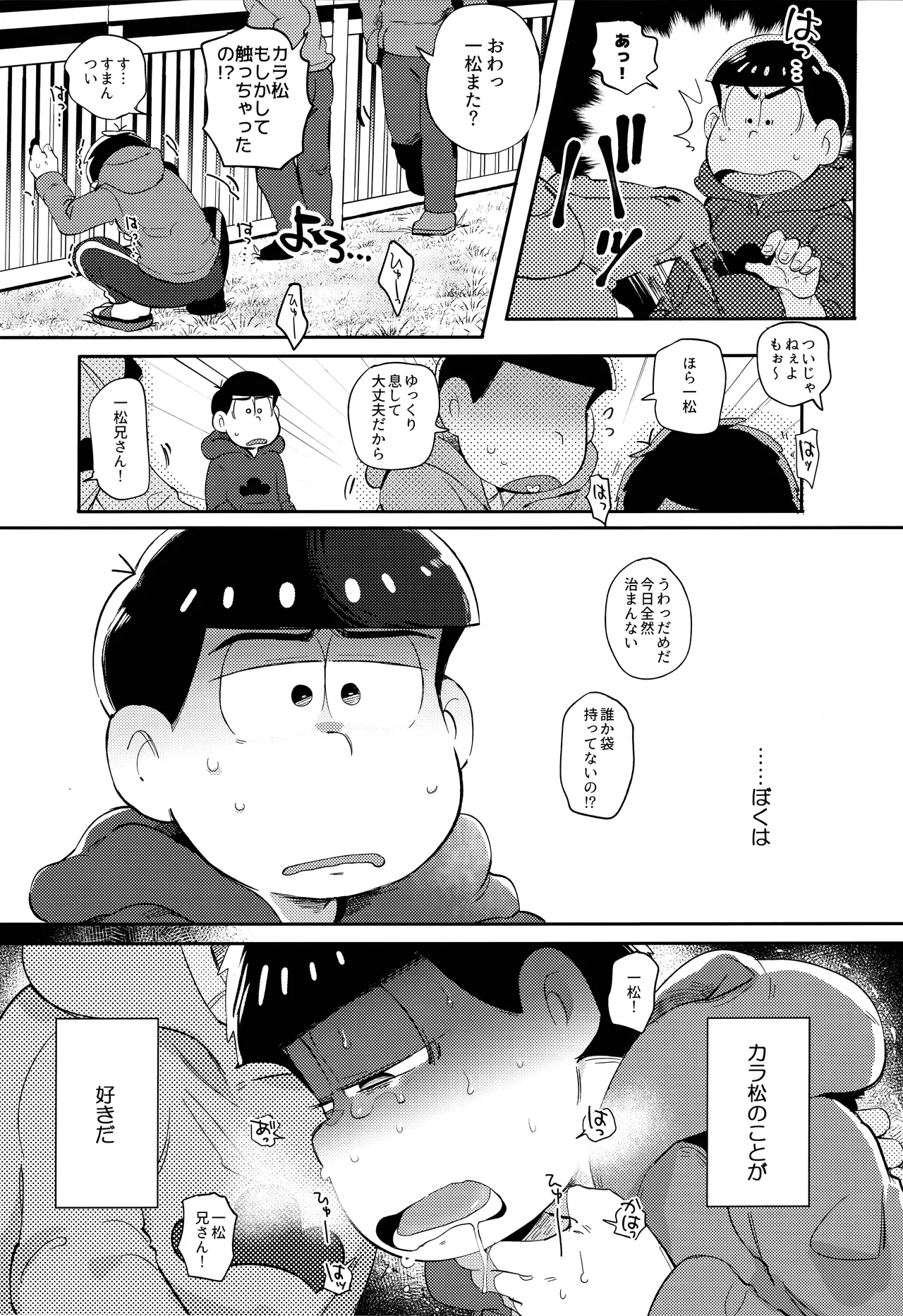 アインザッツの呼吸音 Page.9