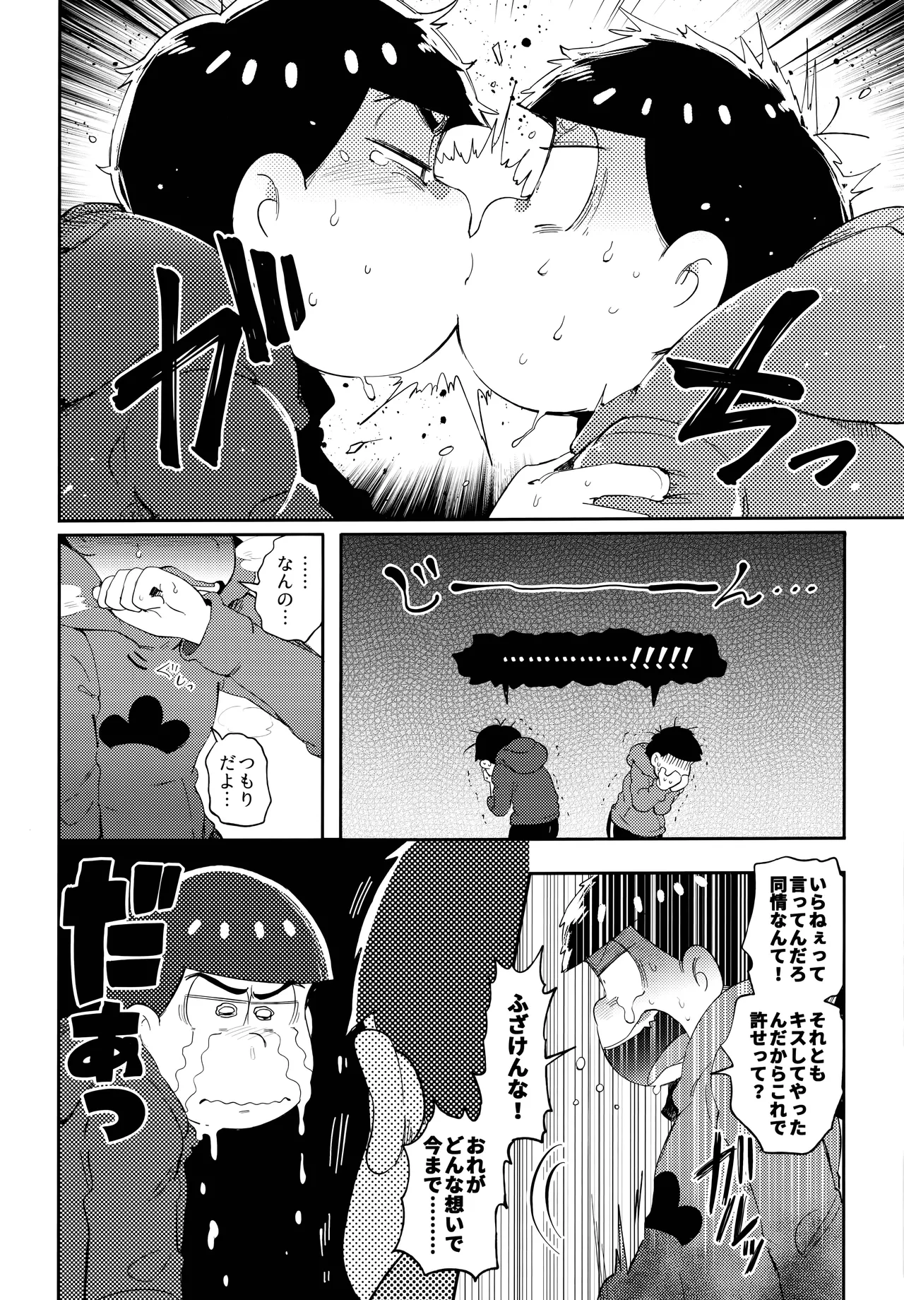 アインザッツの呼吸音 Page.93