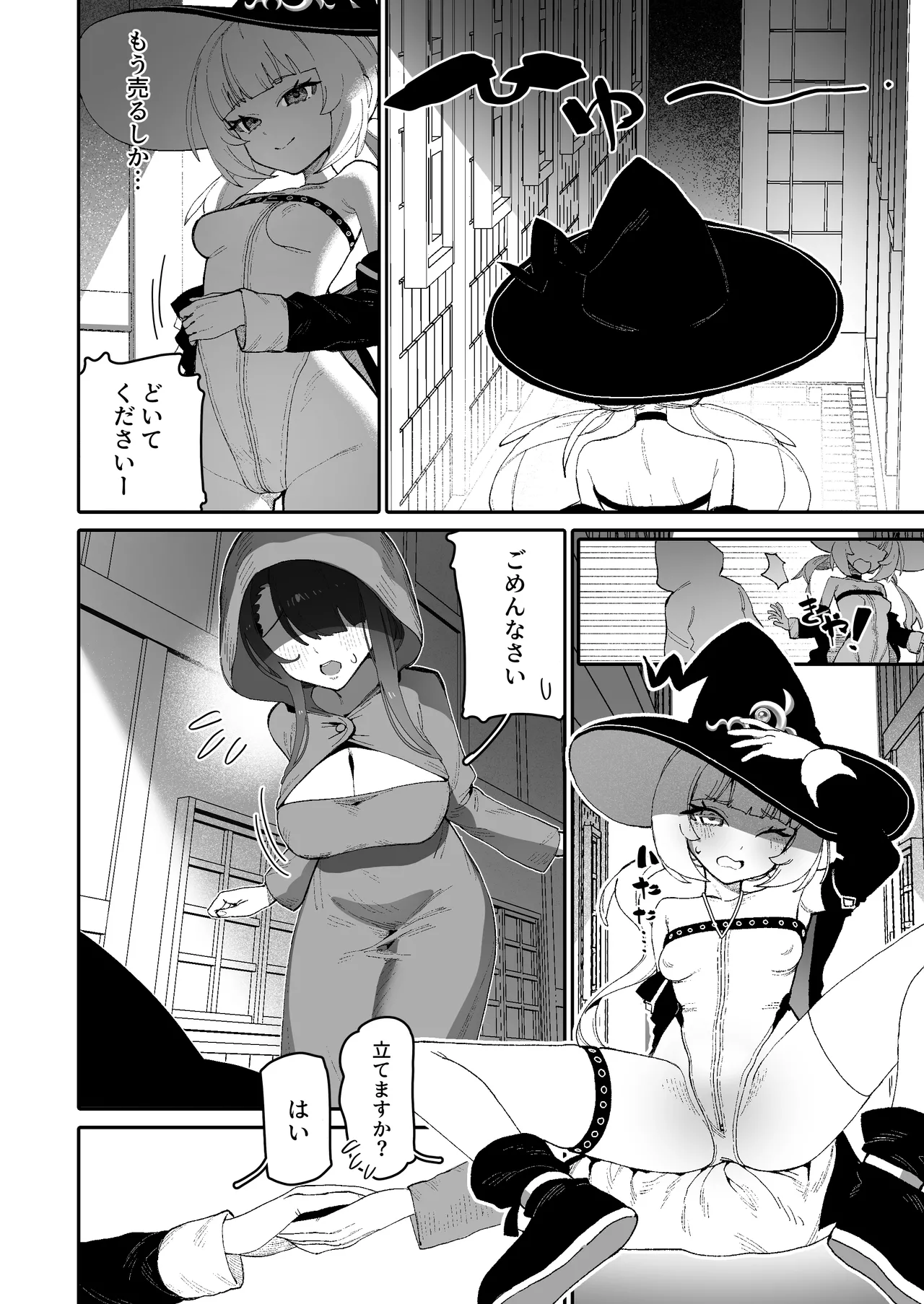 ラッキー魔導書ドスケベ催眠 Page.3