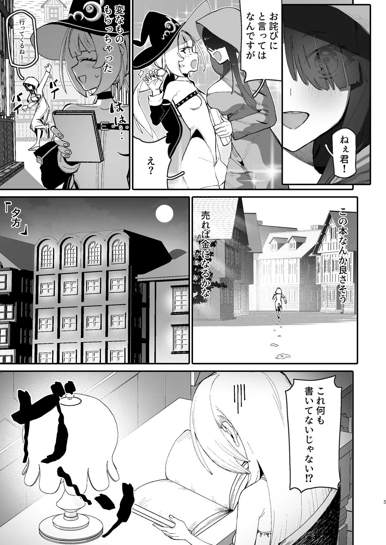 ラッキー魔導書ドスケベ催眠 Page.4