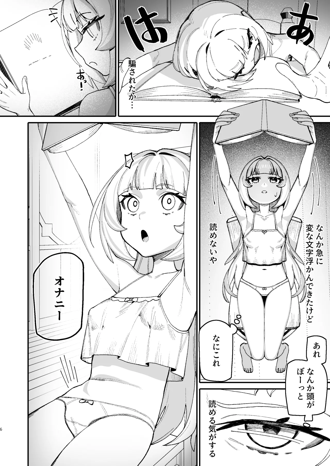 ラッキー魔導書ドスケベ催眠 Page.5