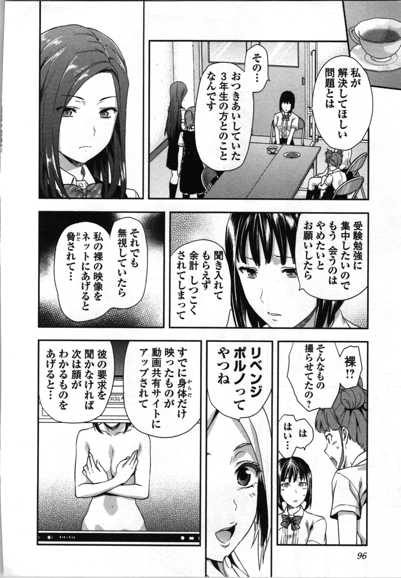 生徒会副会長矢上さゆりは頑張っている！1 Page.100