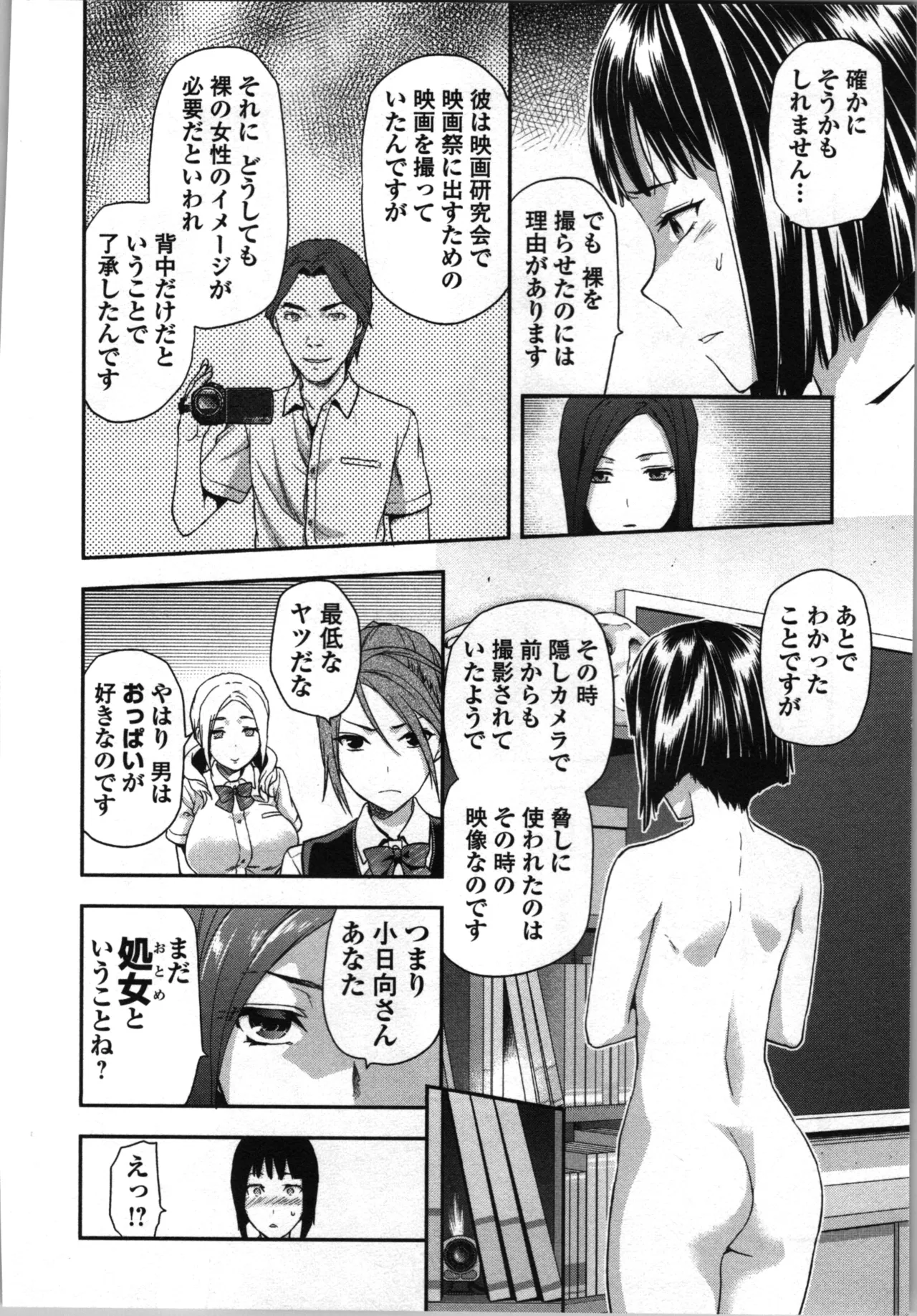 生徒会副会長矢上さゆりは頑張っている！1 Page.102
