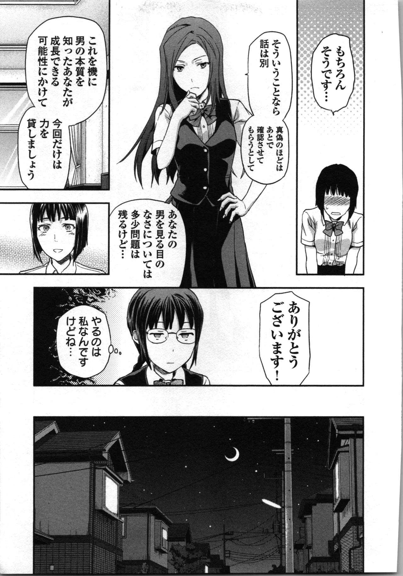生徒会副会長矢上さゆりは頑張っている！1 Page.103