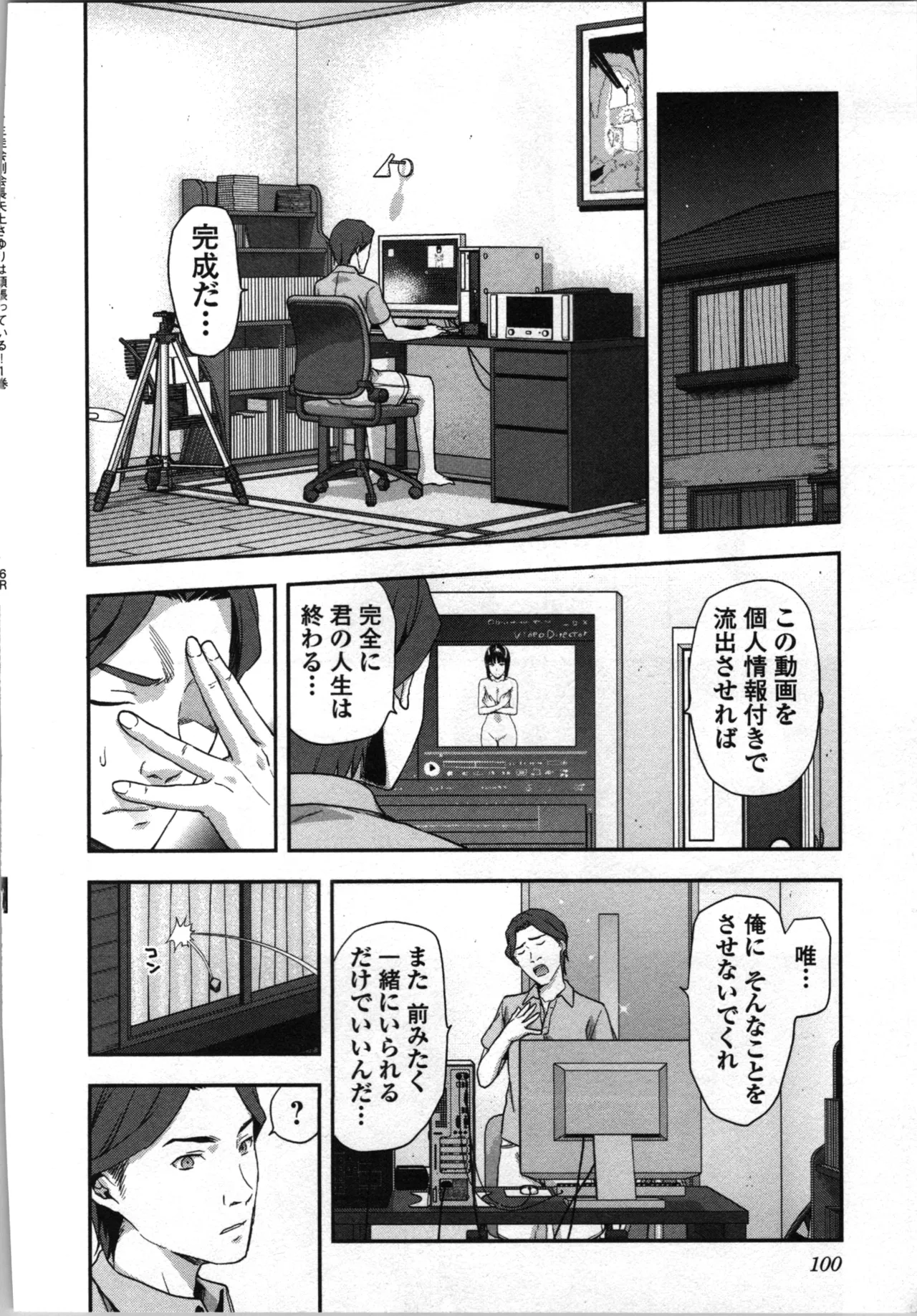 生徒会副会長矢上さゆりは頑張っている！1 Page.104
