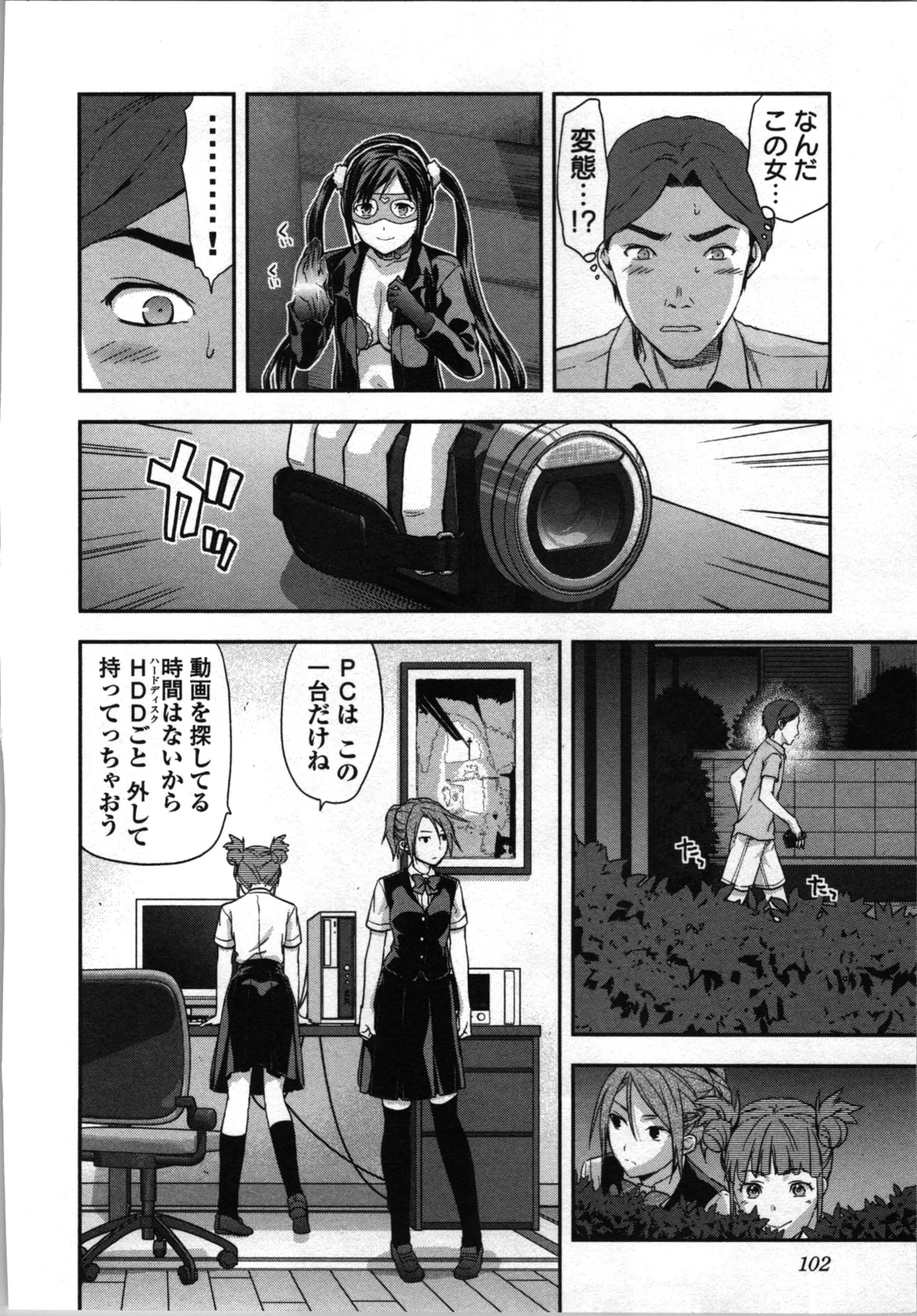 生徒会副会長矢上さゆりは頑張っている！1 Page.106