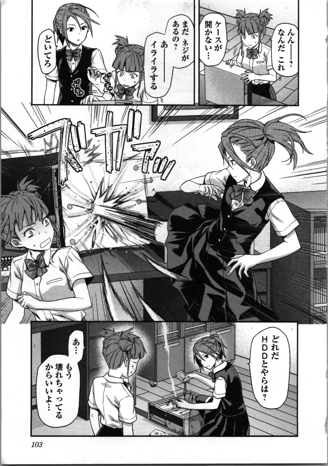 生徒会副会長矢上さゆりは頑張っている！1 Page.107