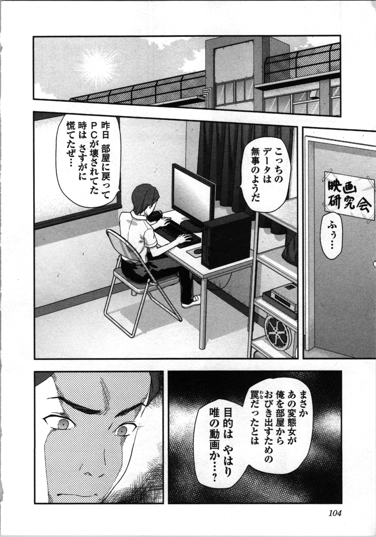 生徒会副会長矢上さゆりは頑張っている！1 Page.108