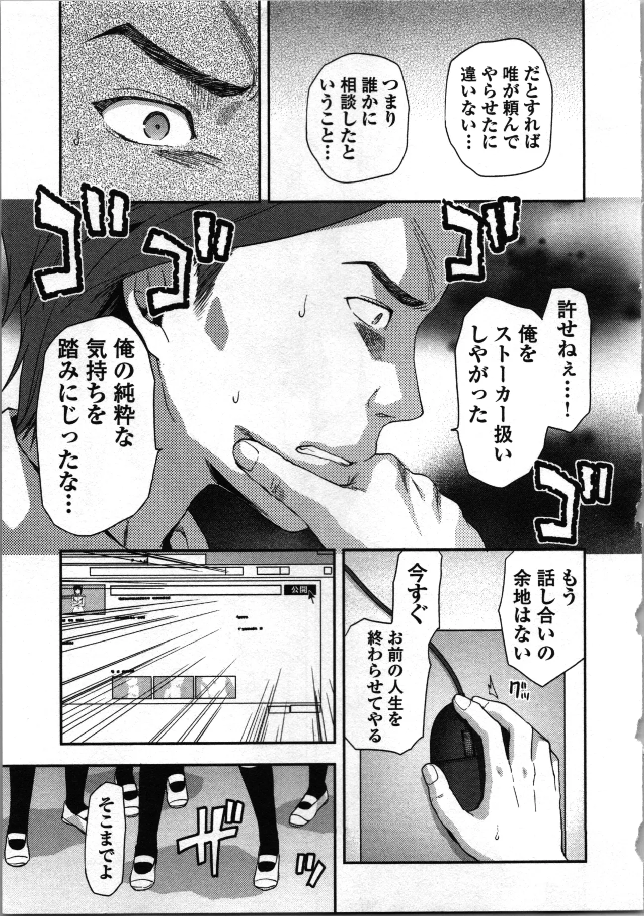 生徒会副会長矢上さゆりは頑張っている！1 Page.109