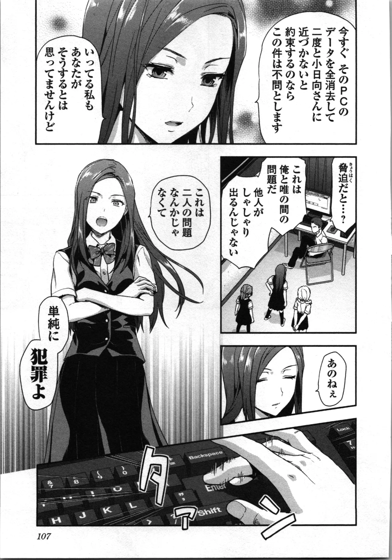 生徒会副会長矢上さゆりは頑張っている！1 Page.111