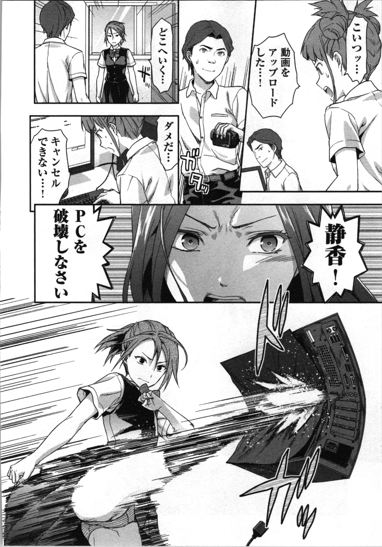 生徒会副会長矢上さゆりは頑張っている！1 Page.112