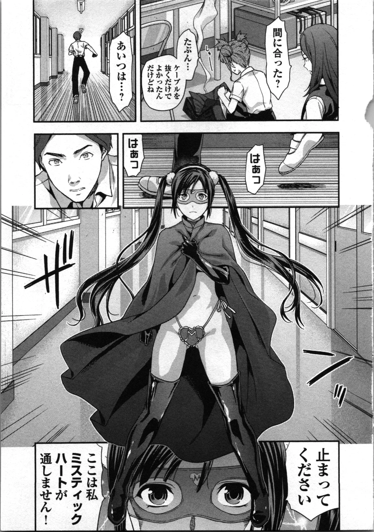 生徒会副会長矢上さゆりは頑張っている！1 Page.113