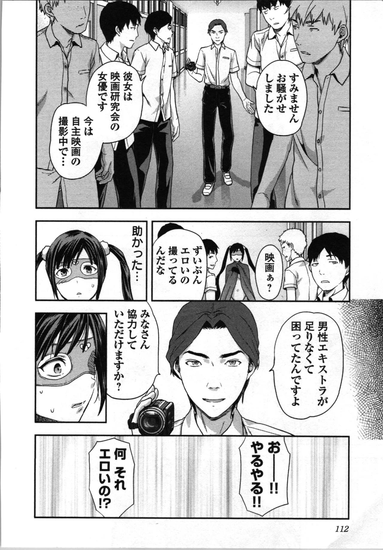 生徒会副会長矢上さゆりは頑張っている！1 Page.116