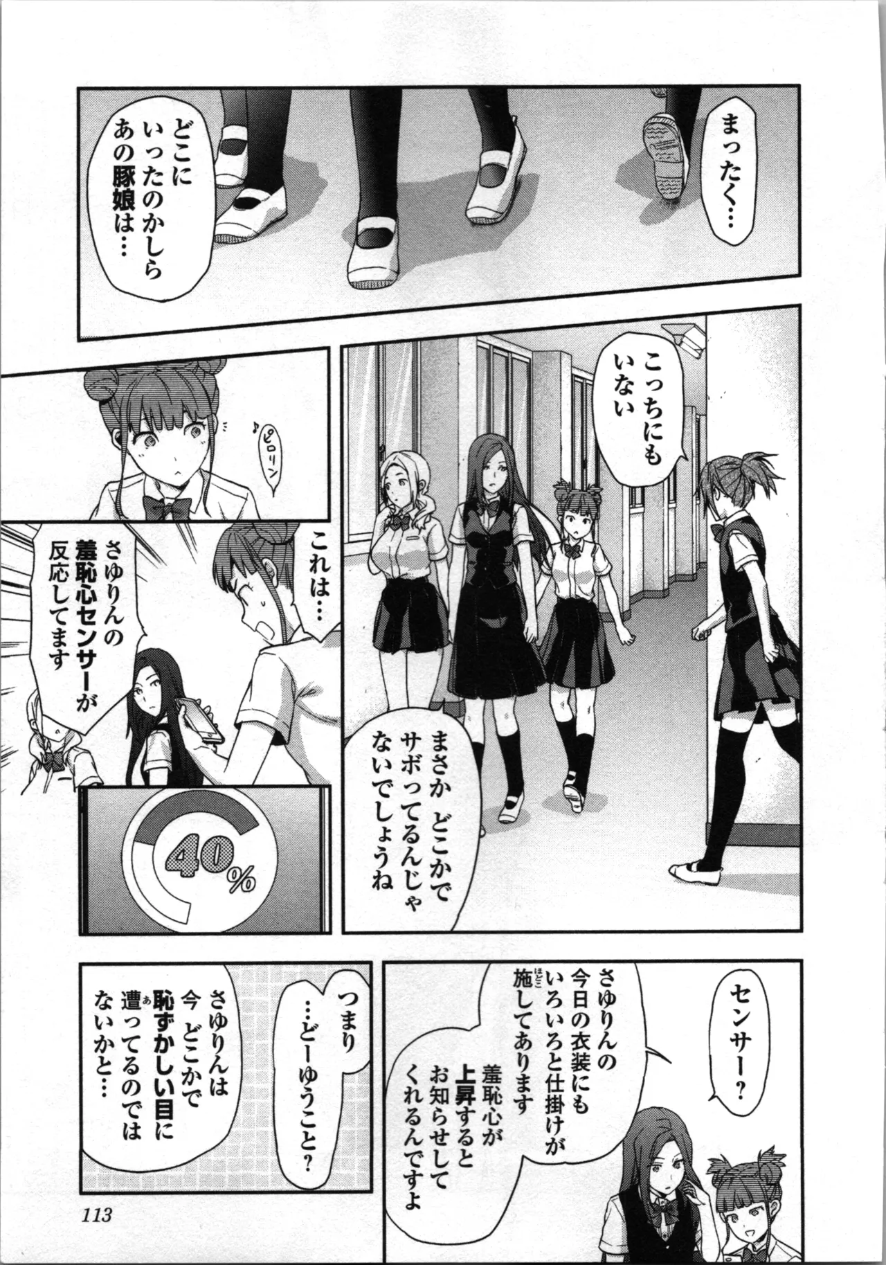 生徒会副会長矢上さゆりは頑張っている！1 Page.117