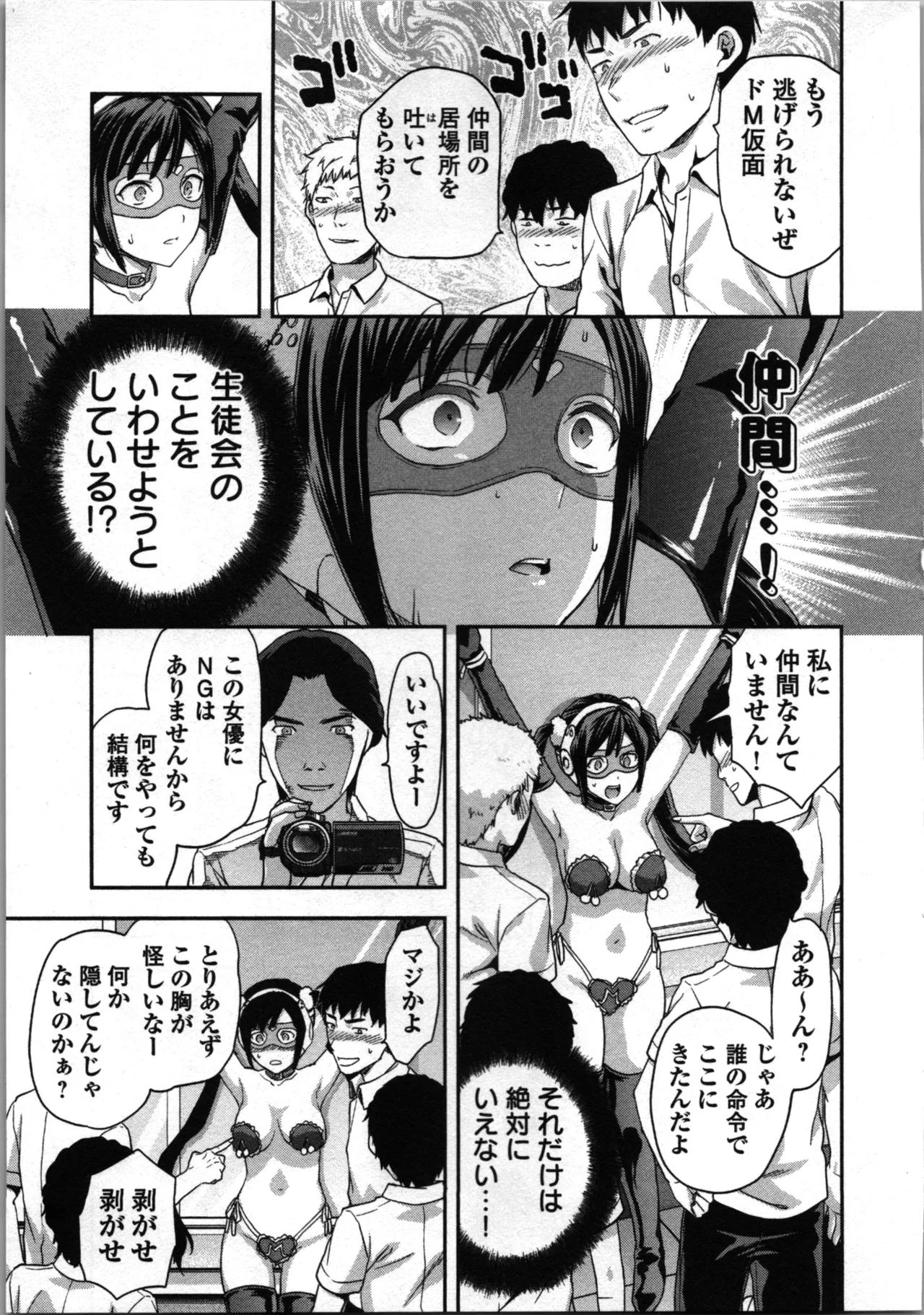 生徒会副会長矢上さゆりは頑張っている！1 Page.119
