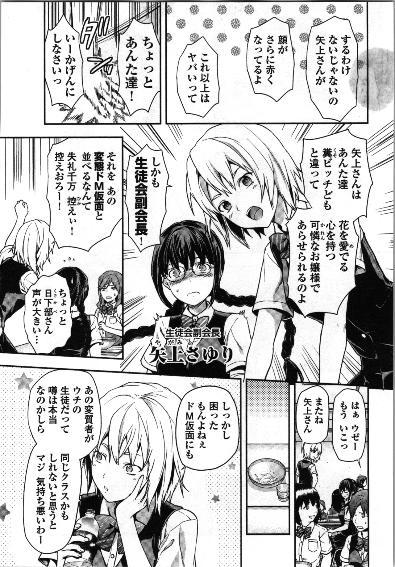 生徒会副会長矢上さゆりは頑張っている！1 Page.12