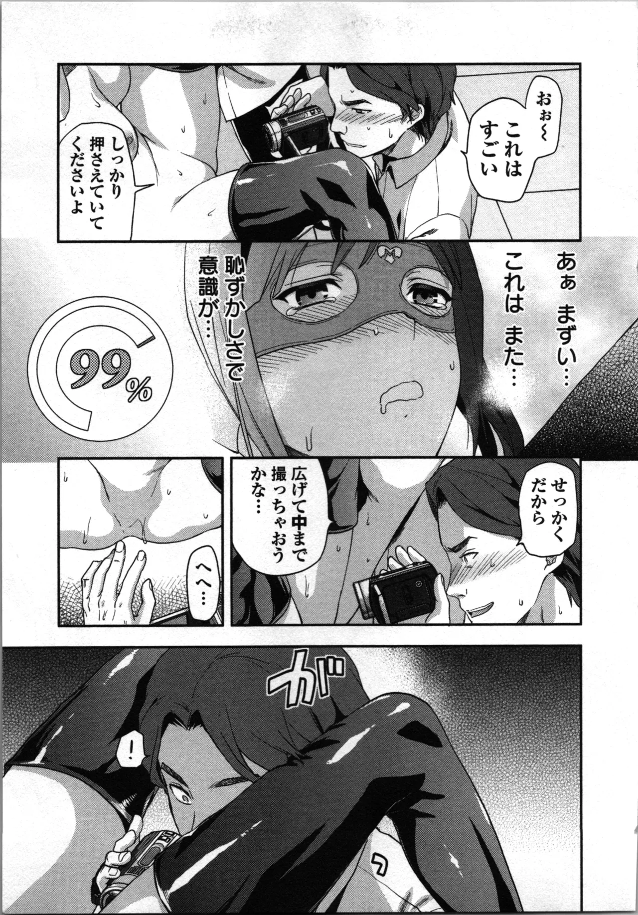 生徒会副会長矢上さゆりは頑張っている！1 Page.125