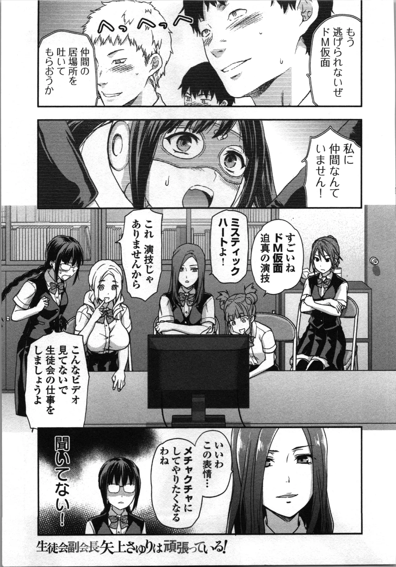 生徒会副会長矢上さゆりは頑張っている！1 Page.133