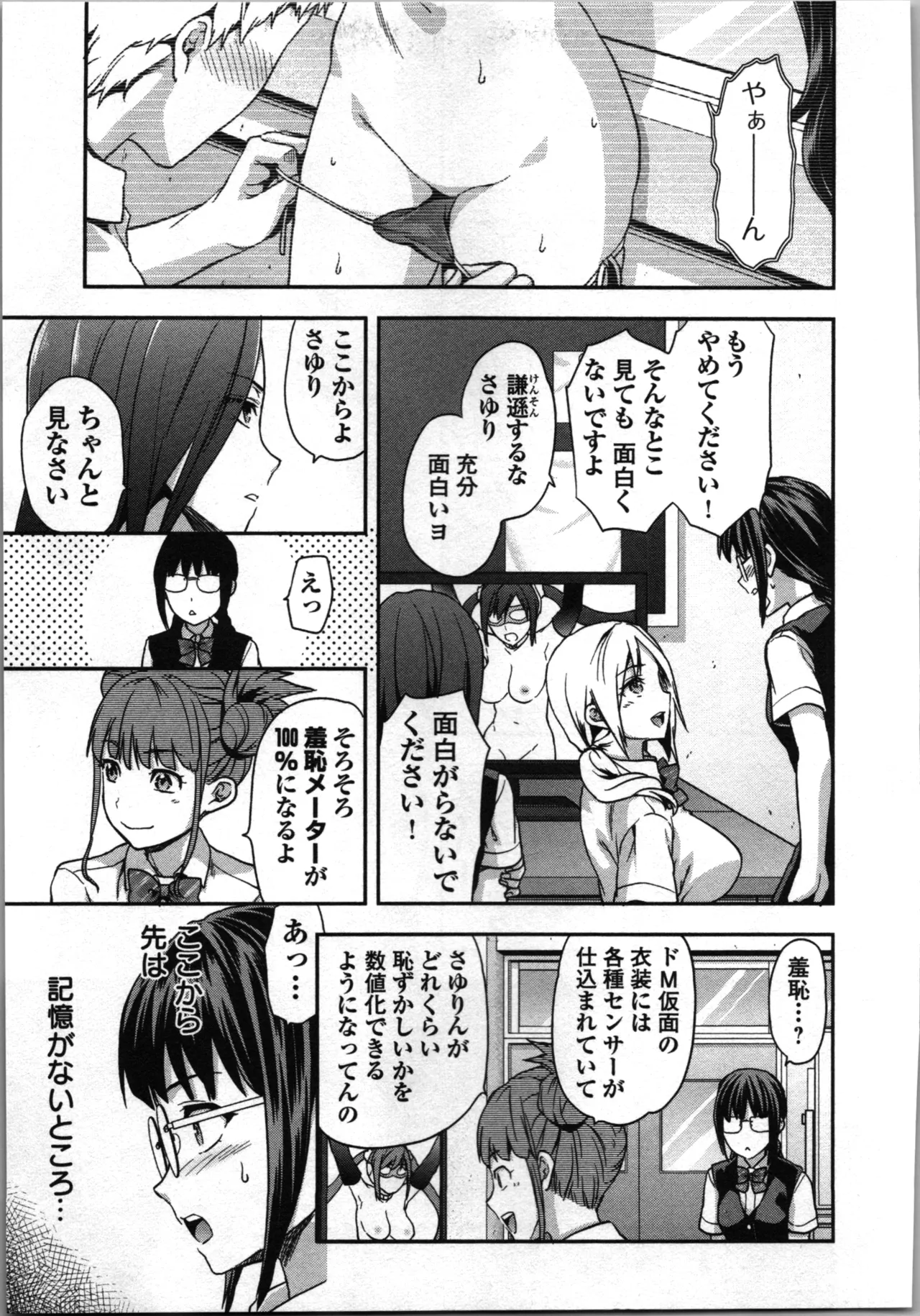 生徒会副会長矢上さゆりは頑張っている！1 Page.135