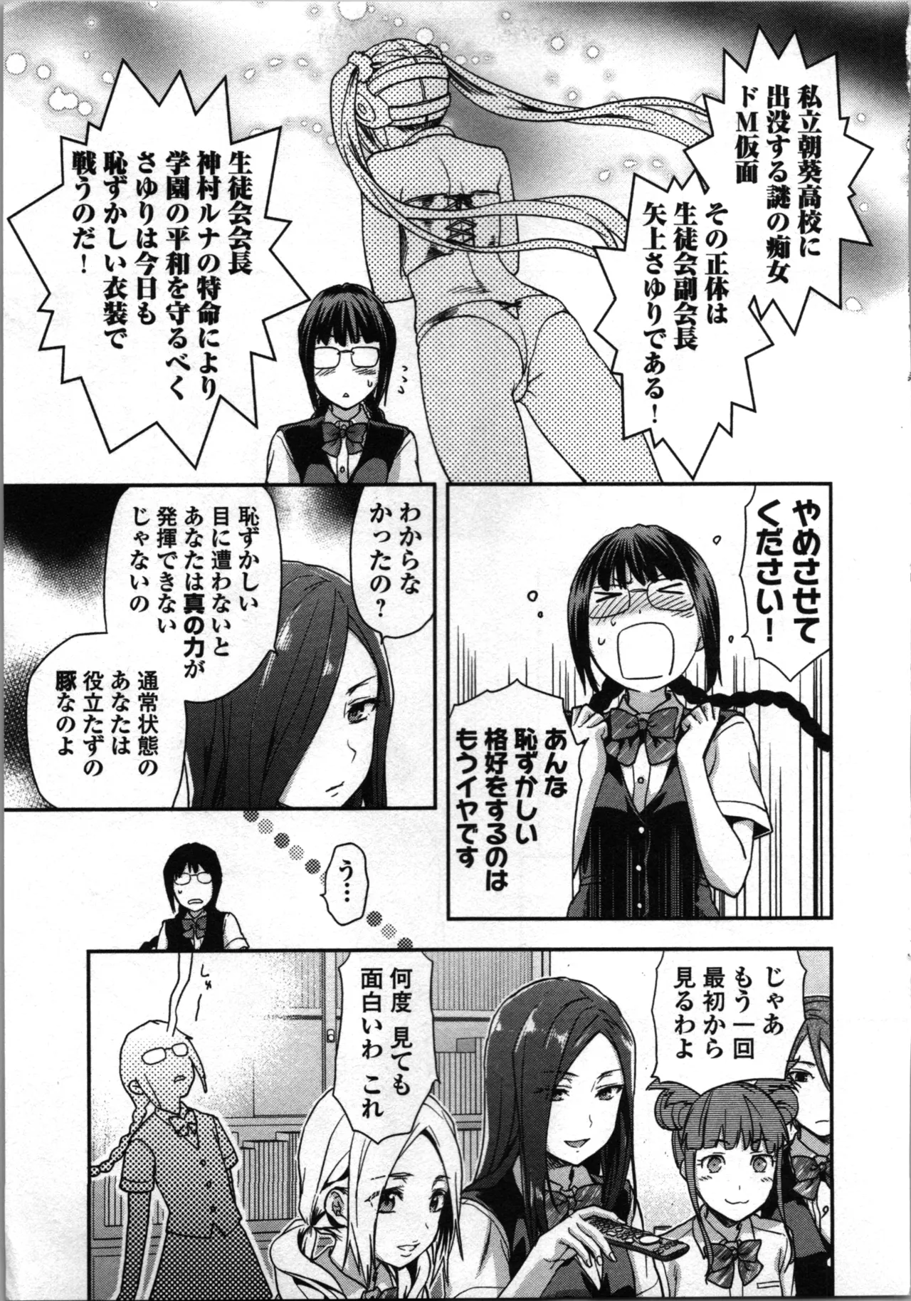 生徒会副会長矢上さゆりは頑張っている！1 Page.137
