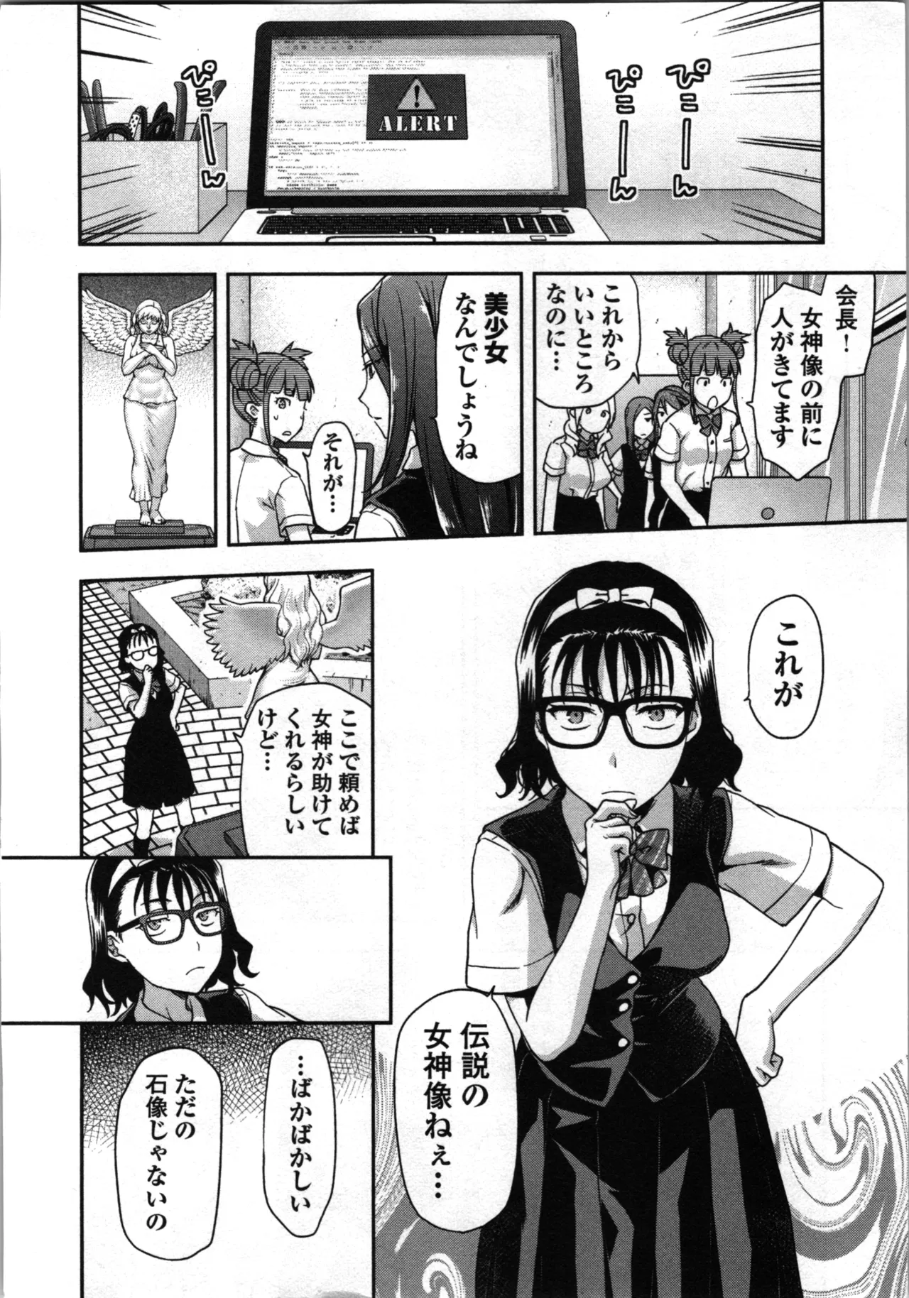 生徒会副会長矢上さゆりは頑張っている！1 Page.138
