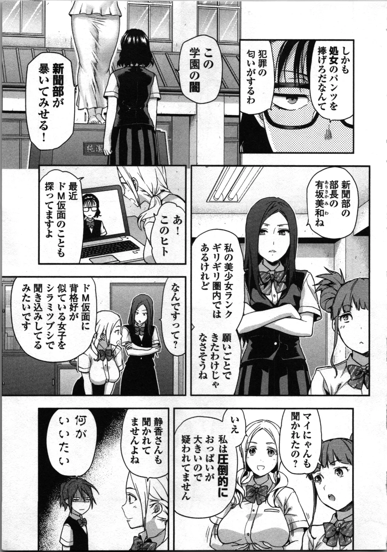 生徒会副会長矢上さゆりは頑張っている！1 Page.139